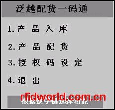 RFID物流應用軟件產(chǎn)品與廠商目錄 推動智能物流軟件研發(fā)新浪潮