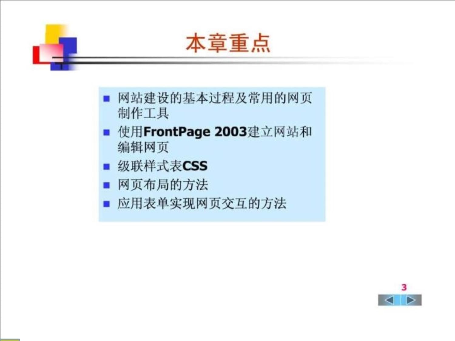 電腦圖文設計在網(wǎng)頁制作中的基礎與應用