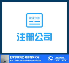 通州代理記賬與網頁設計制作 京諾在線咨詢，助力中小企業降本增效